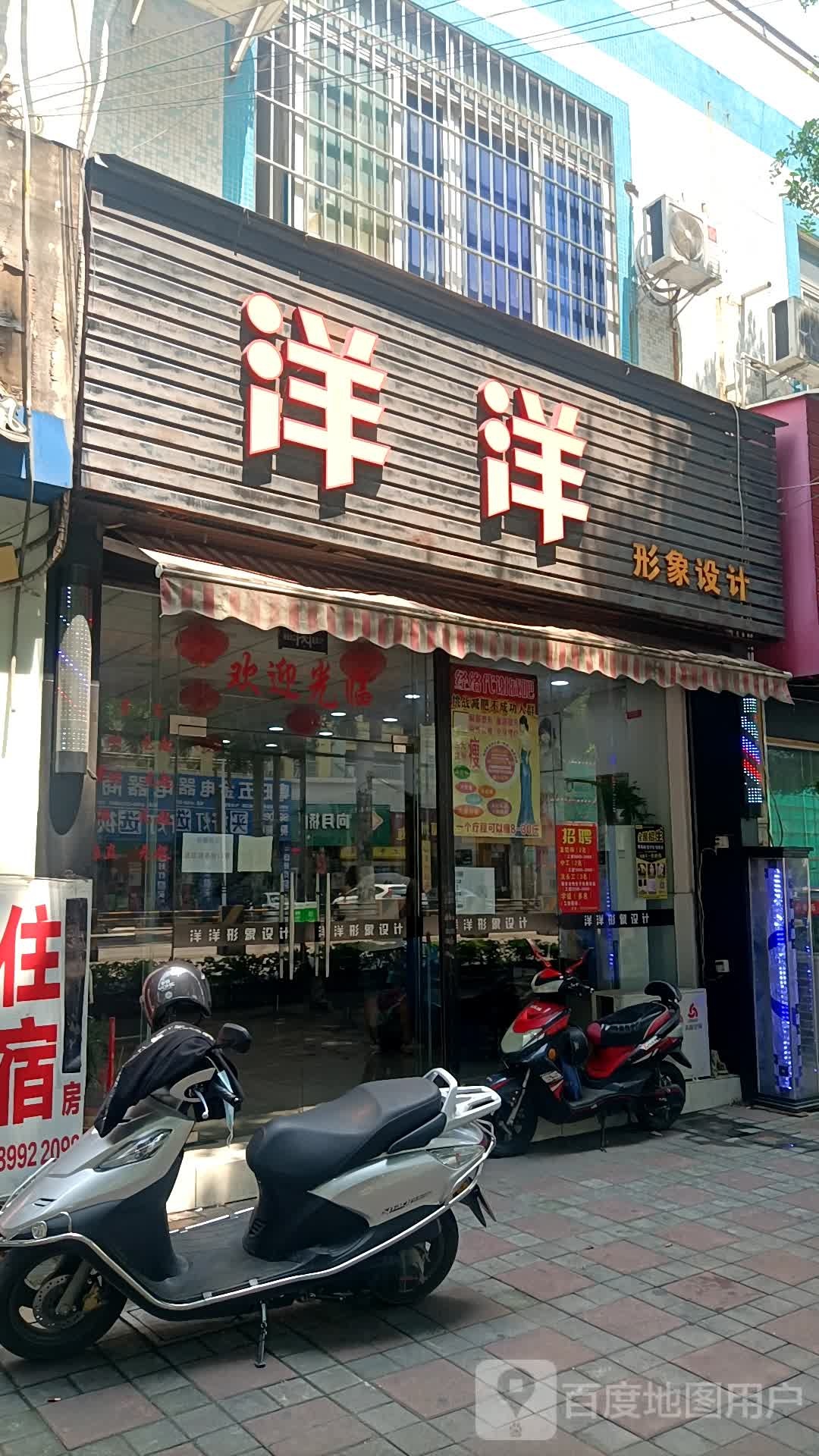 洋洋(嘉乐步行街店)