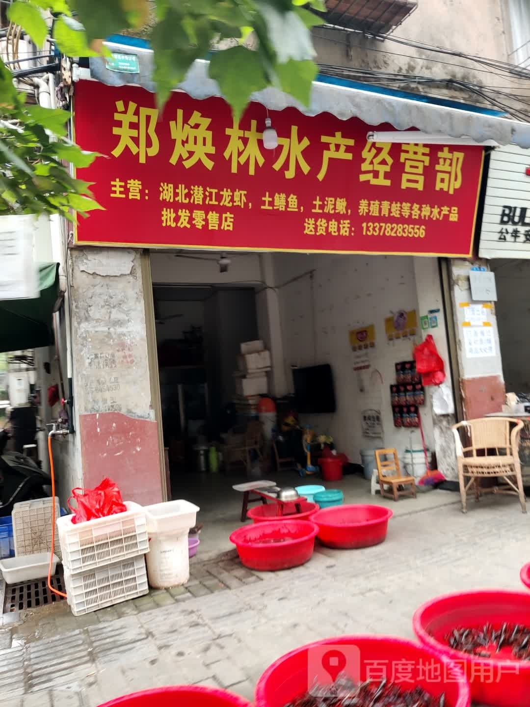 郑焕林水产经营部