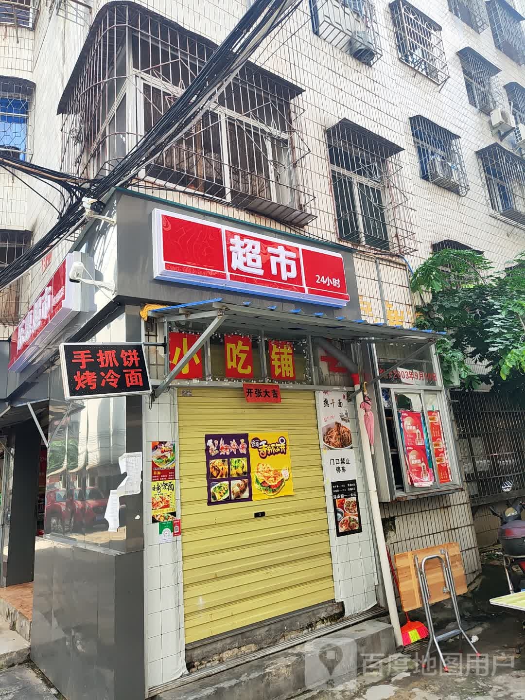 24小时超市(华兴荣小区店)