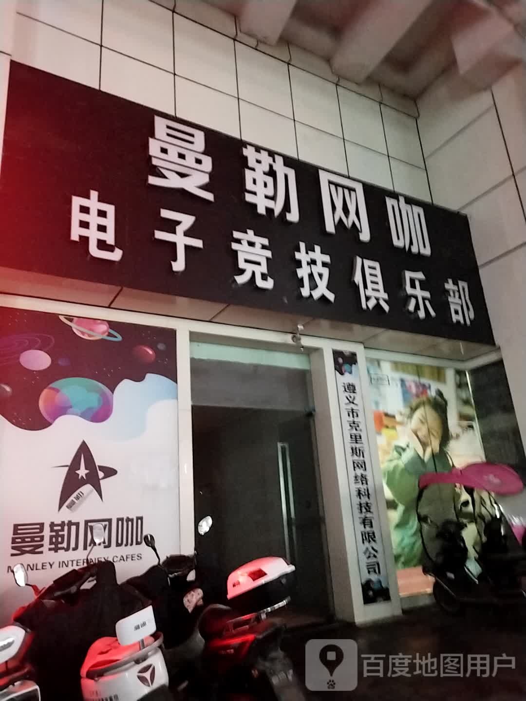 曼勒网咖(昆明路唯一国际店)