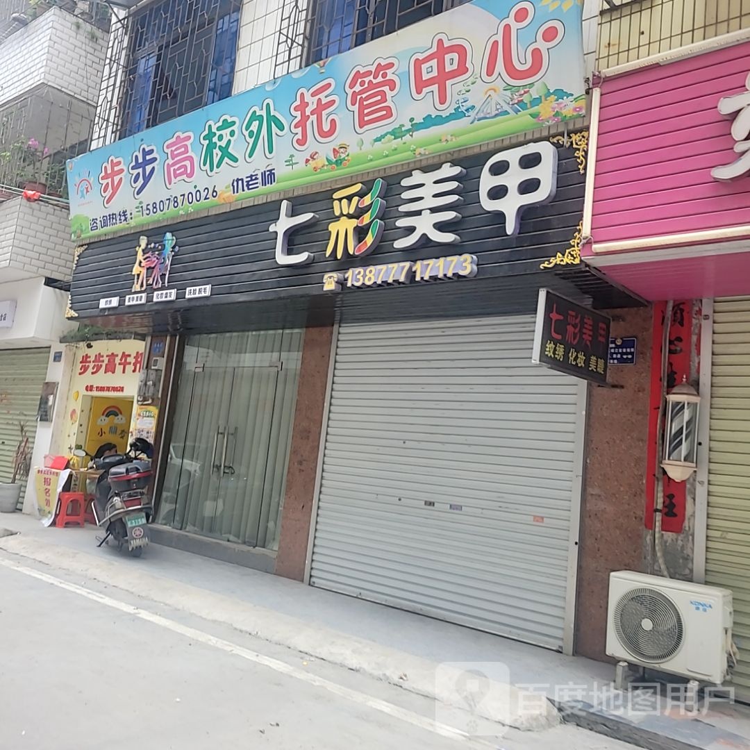 七彩美甲(六峰万象城店)