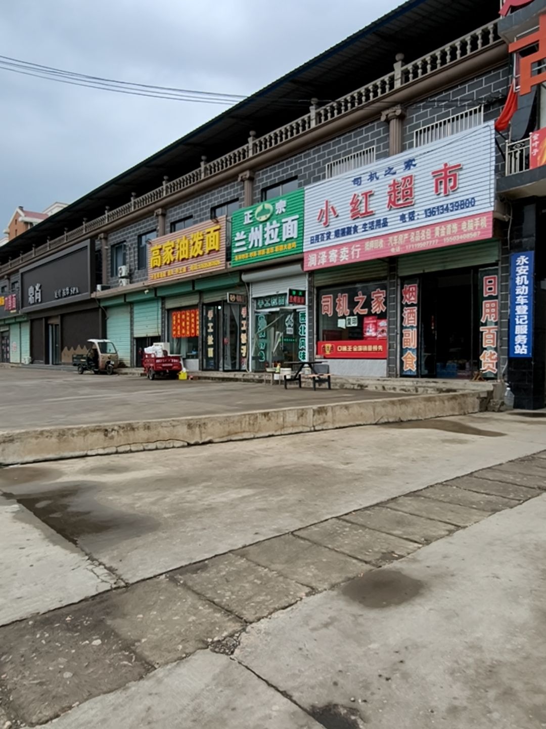 小红超市(东环城路店)