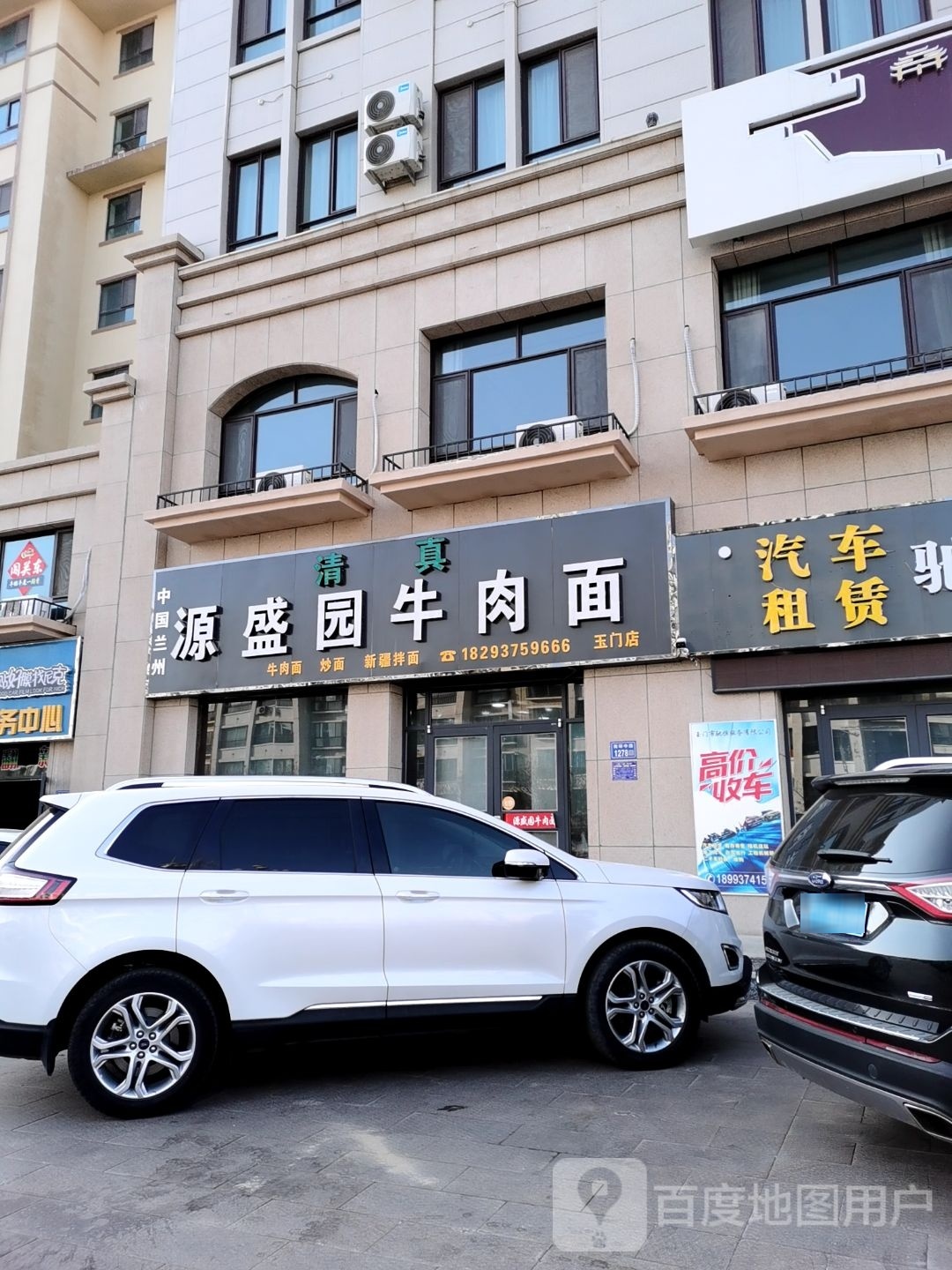 清真源盛园牛肉面(水岸城邦店)