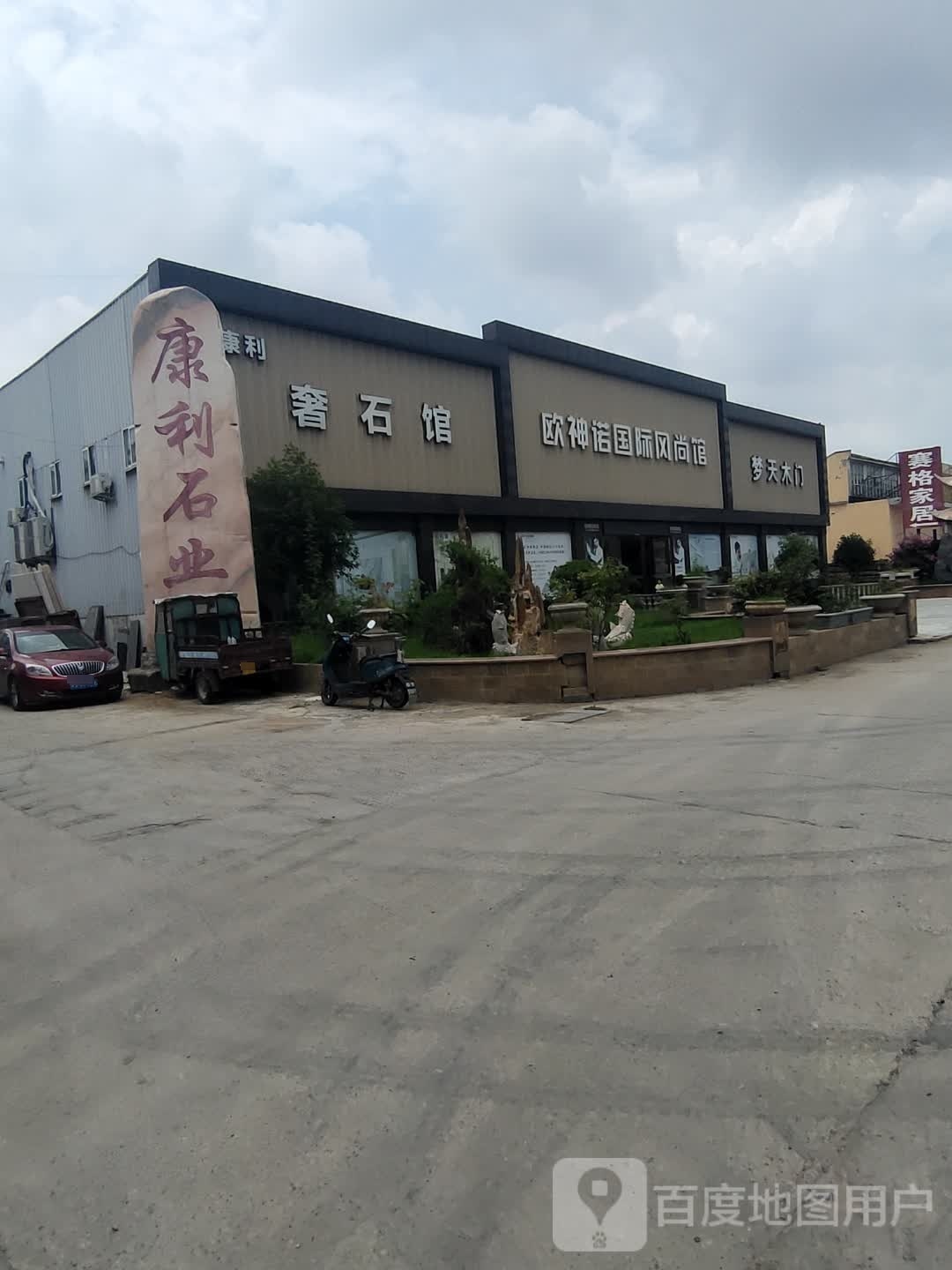 固始县梦天木门(农场路店)