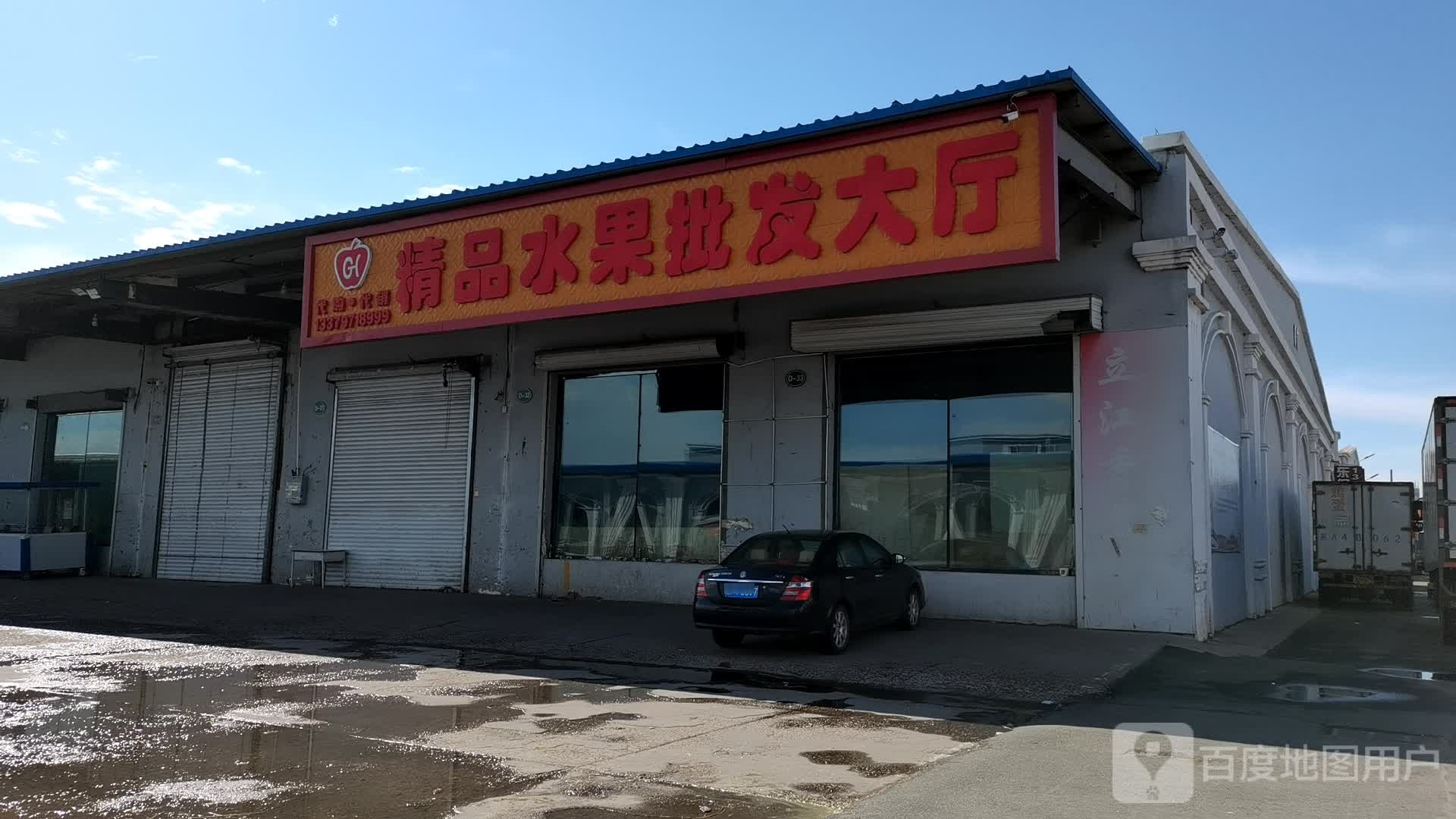 精品水果批发大厅
