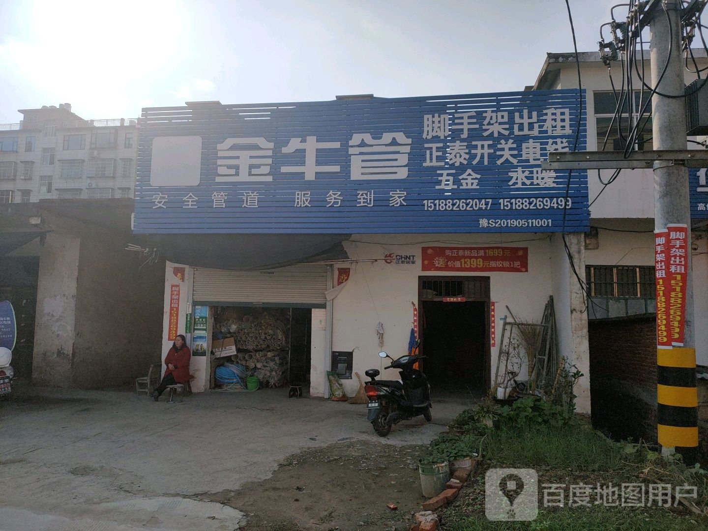 固始县金牛管(凤凰大道店)