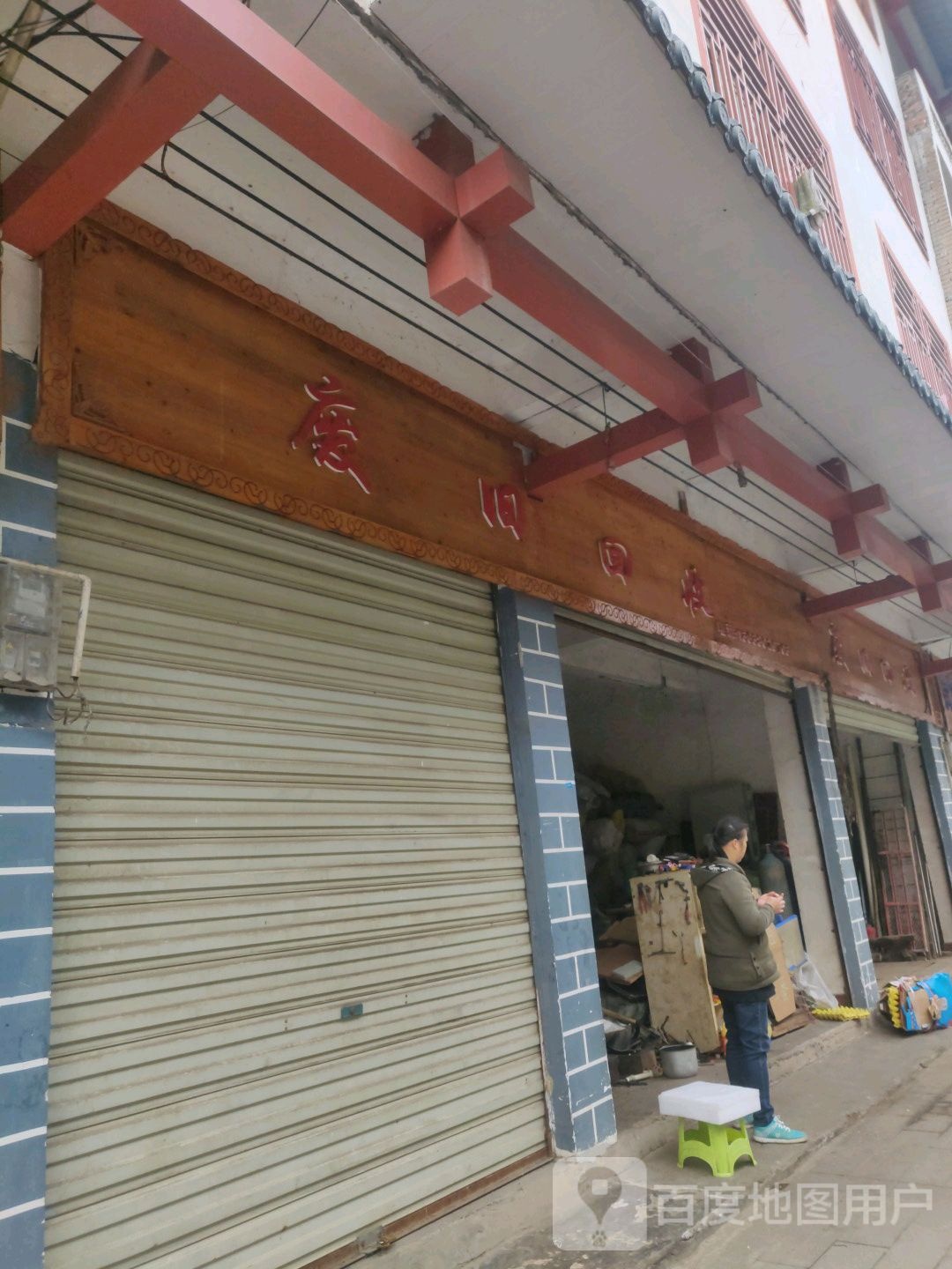 废铁回收
