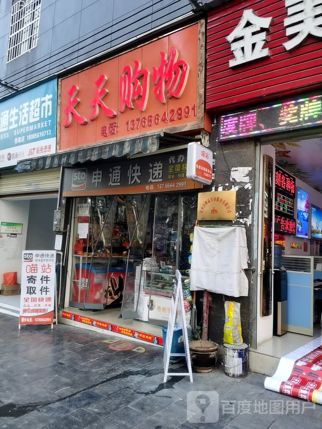 天天购物(鹭鸶岩路店)