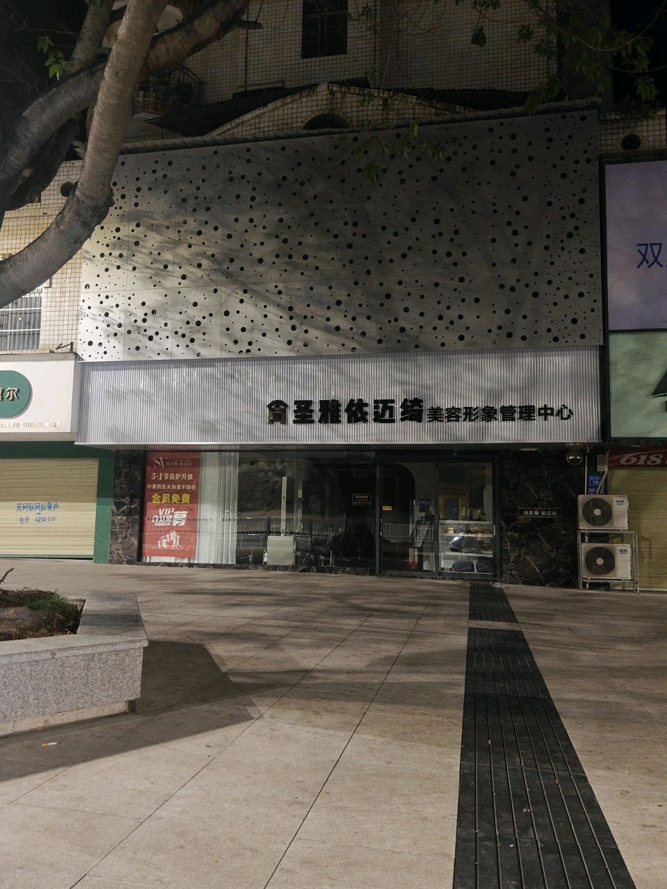 依迈绮美容心净馆(西充广场店)