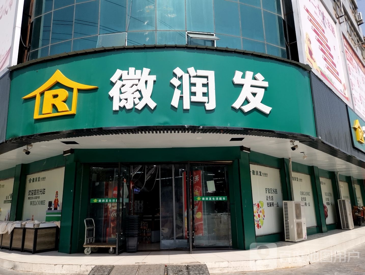 阜阳徽润发美食(竞赛路店)