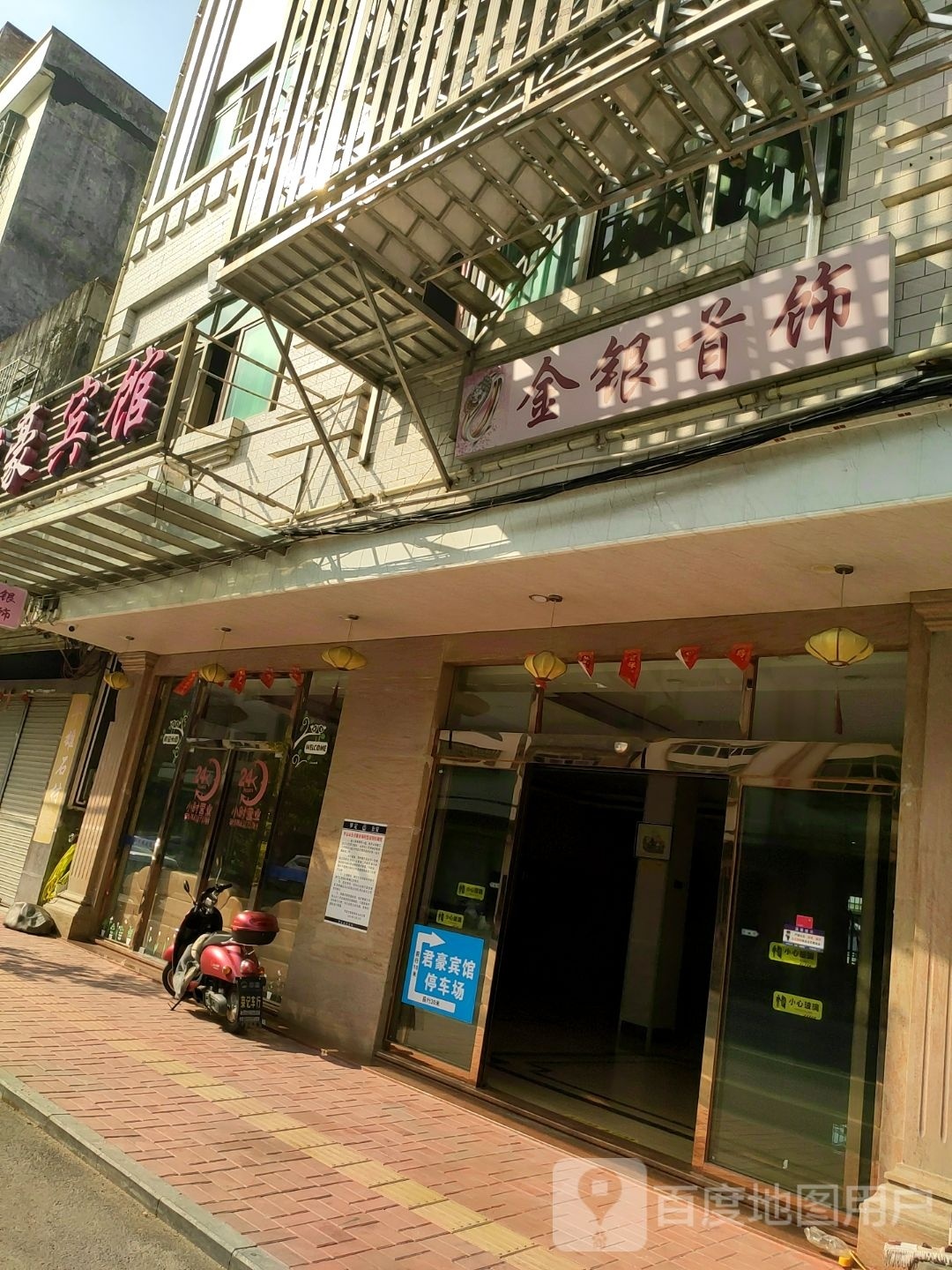 金银首饰