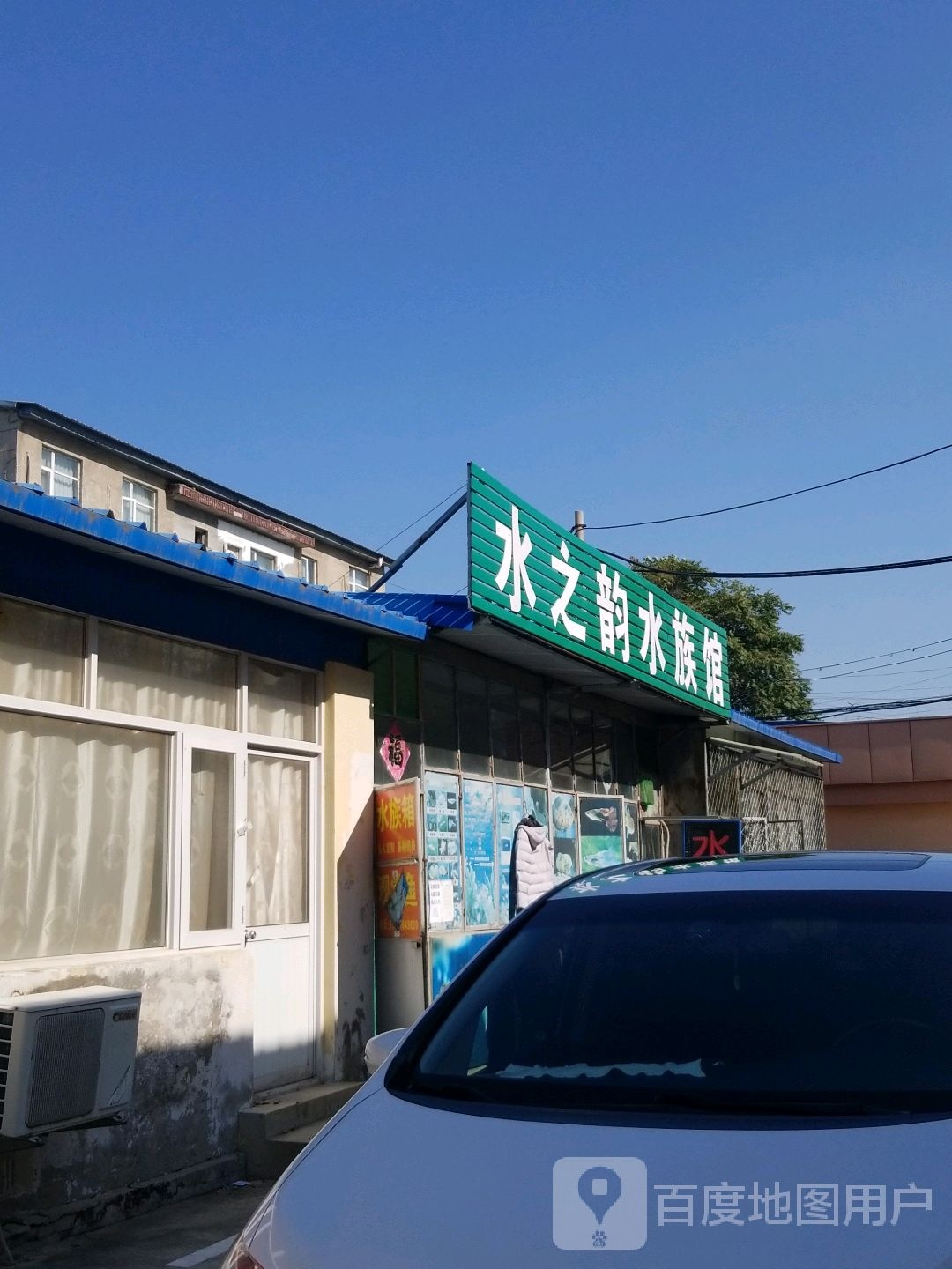 水之润水族馆