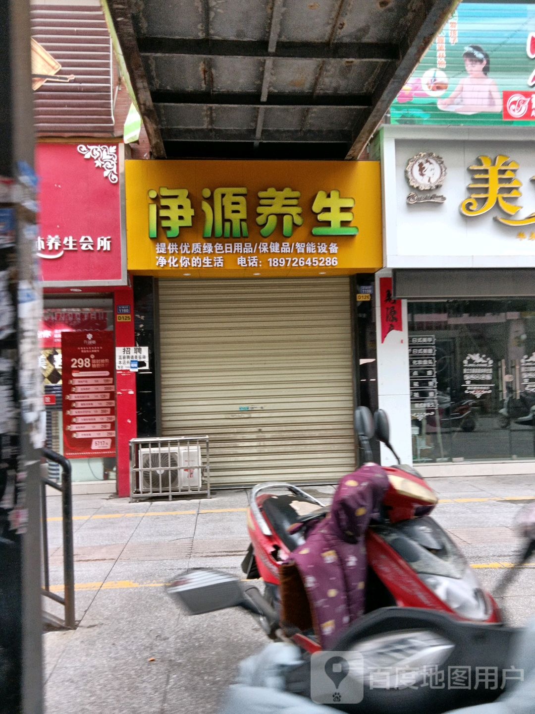 净源养生