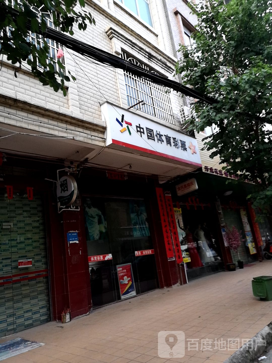 中国体育局彩票(207国道店)