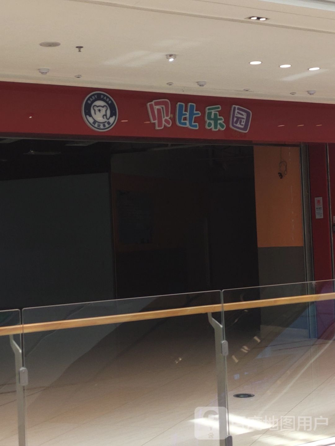 贝比了园(吾悦广场店)