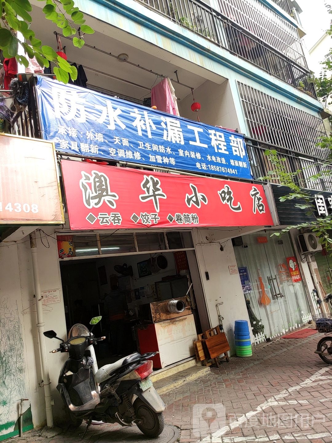 防水补漏工程部