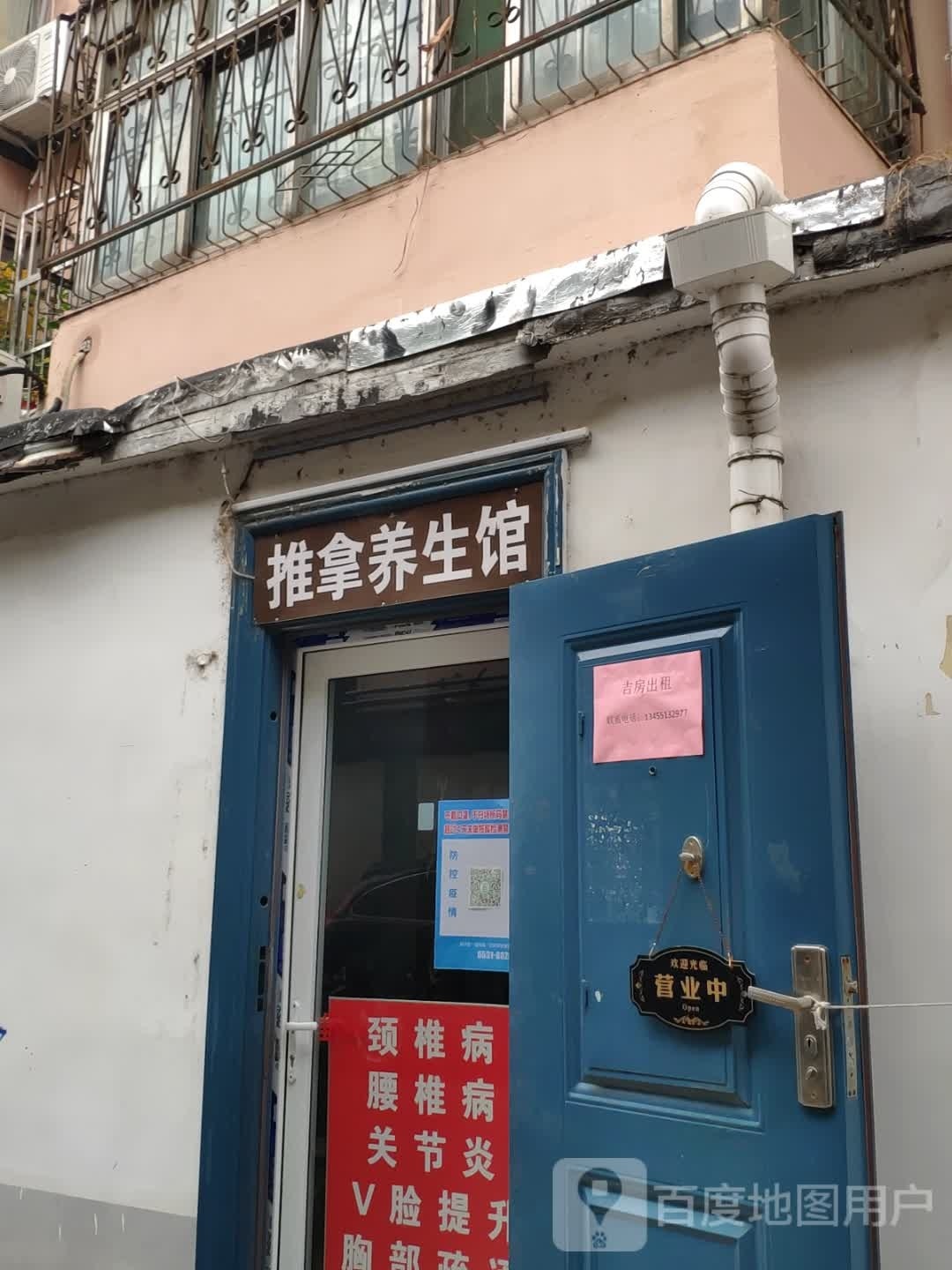 推拿养生馆