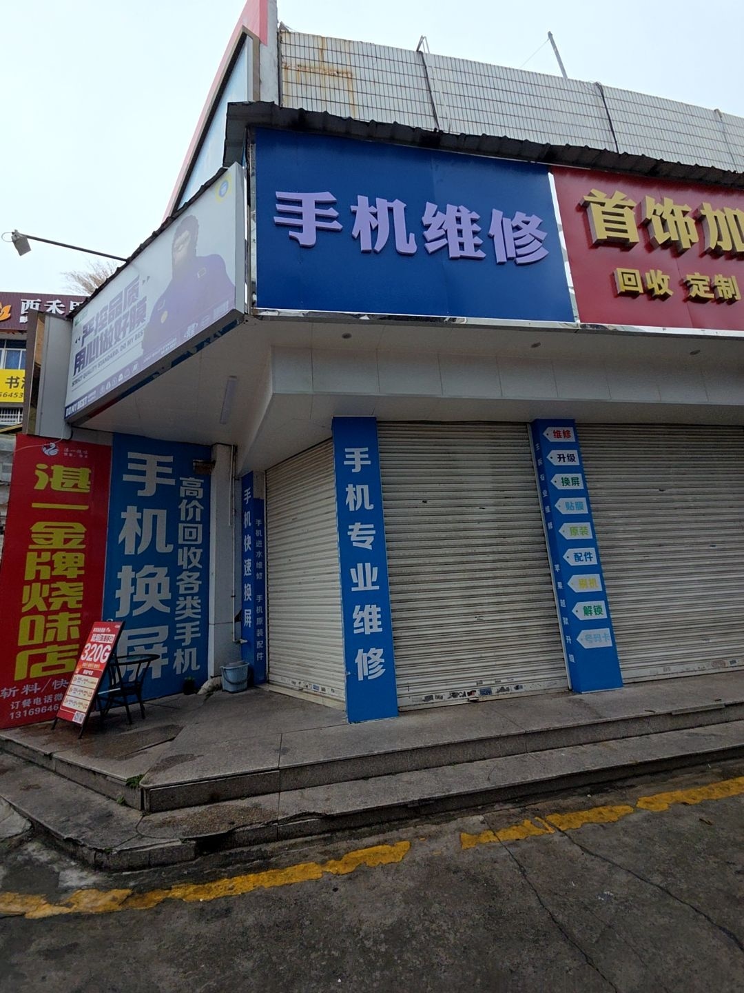 手机专业维修(柠发商贸城店)