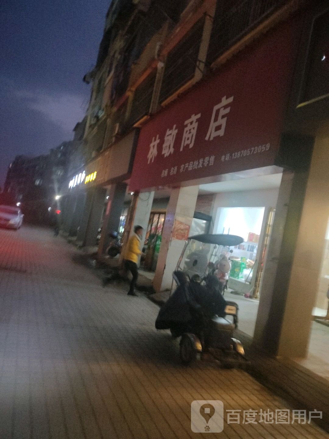 林敏商店。