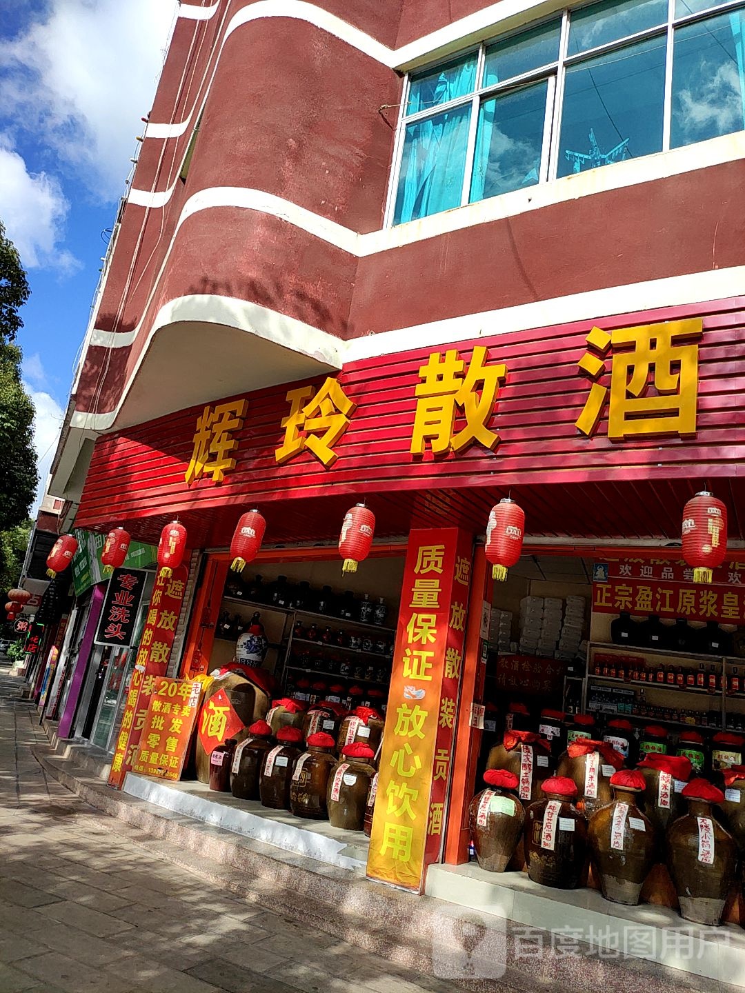 辉玲散酒专卖店(隆阳路店)