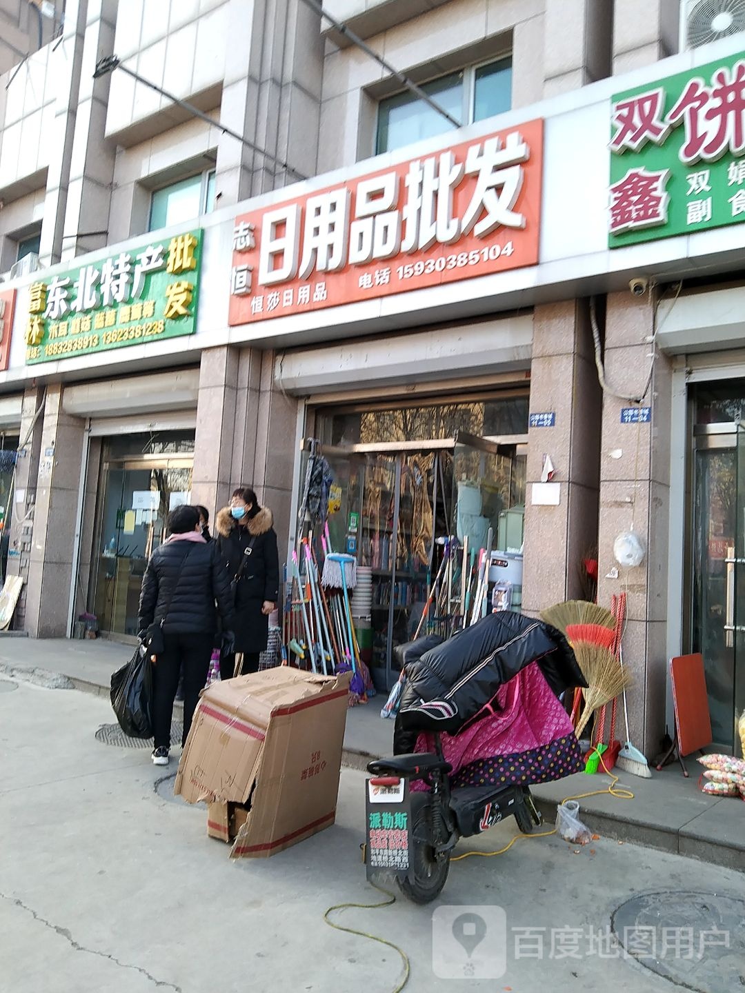 志恒日用品批发