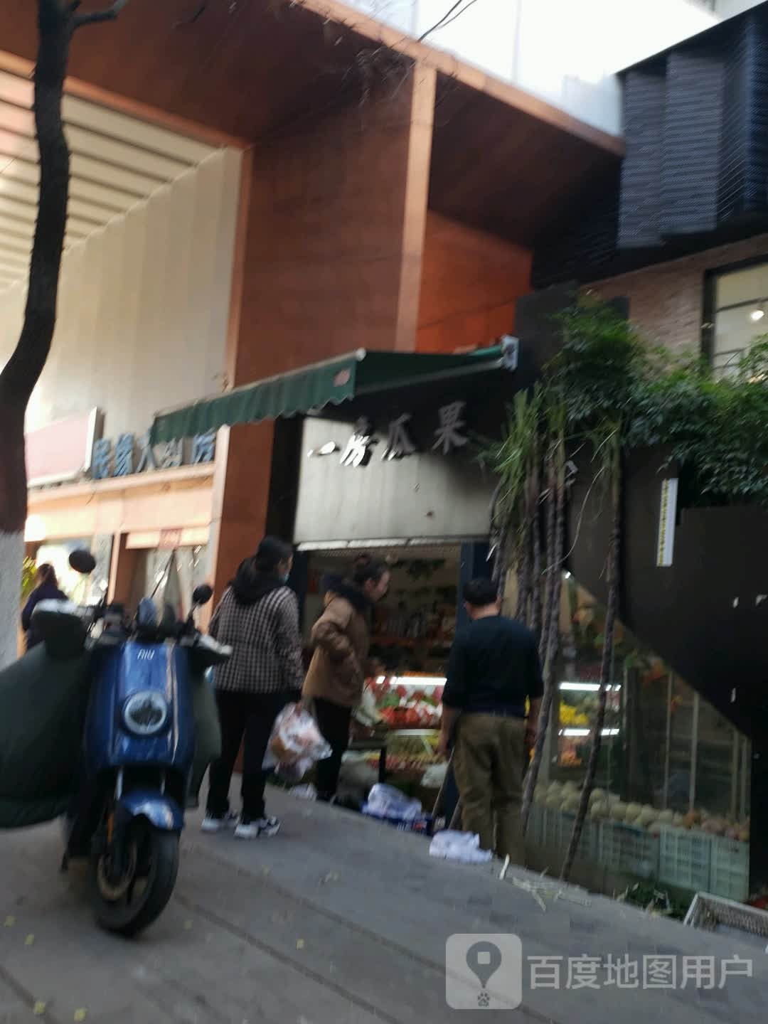 一房瓜果