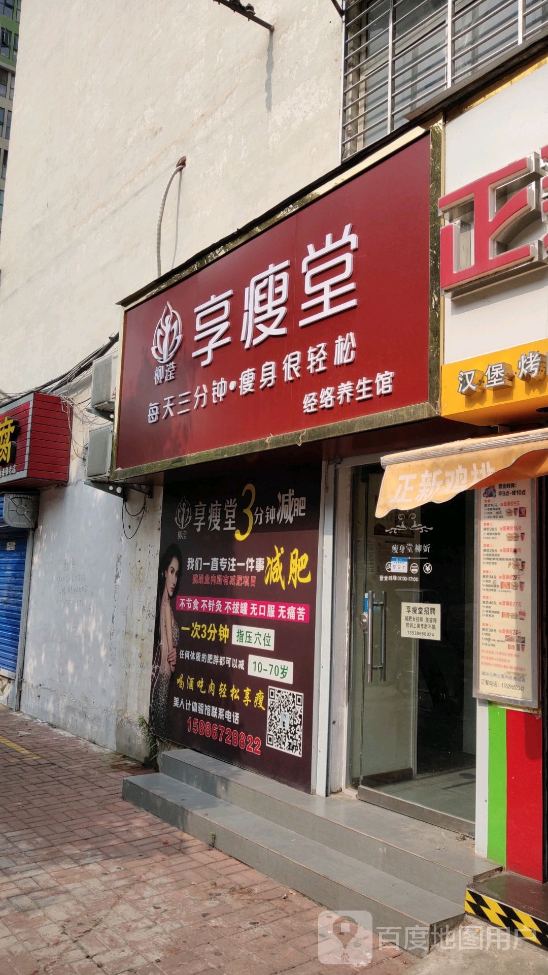 健身堂(柳妡店)