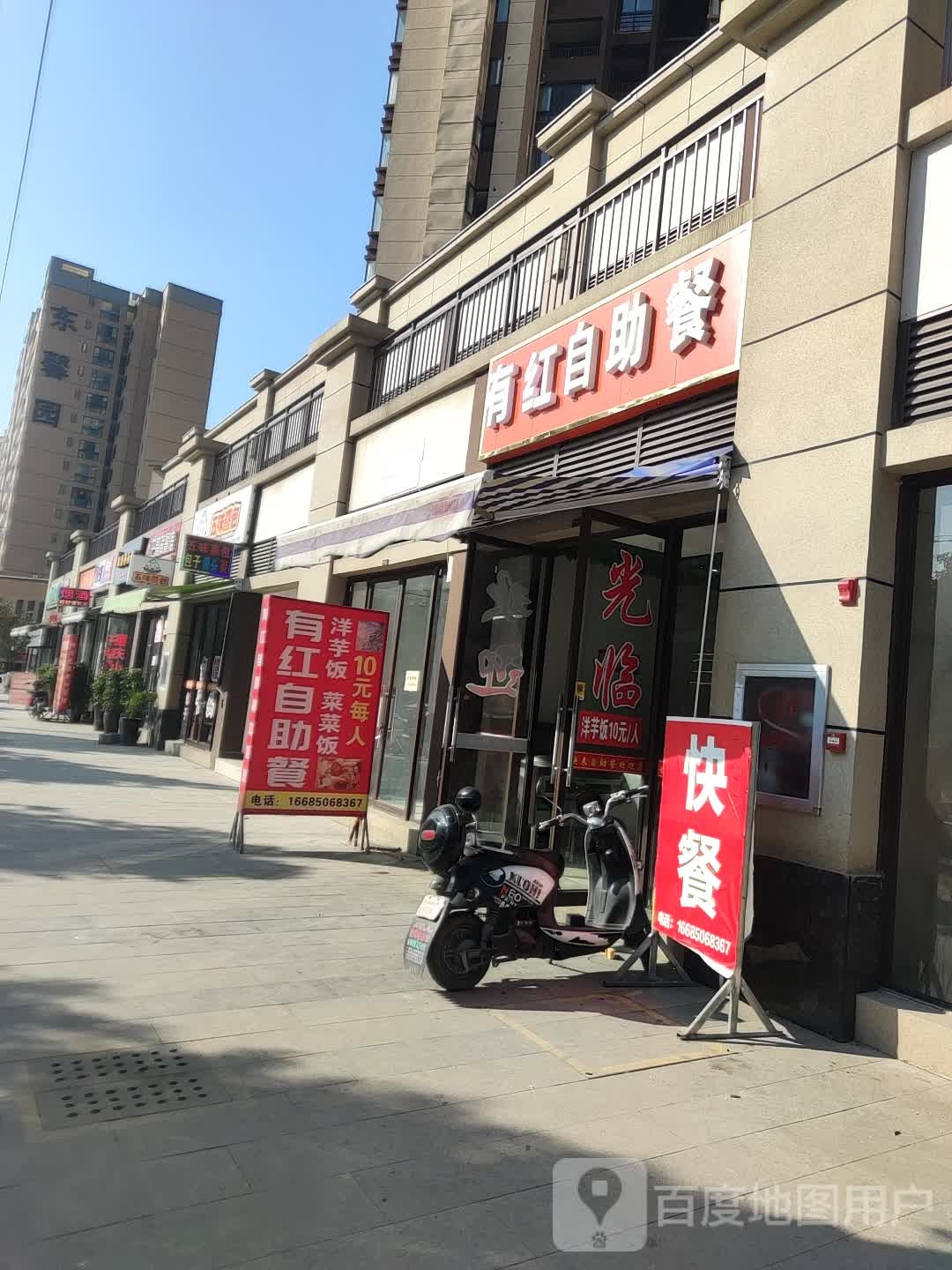 有红自助餐(印江万润·温泉新城店)