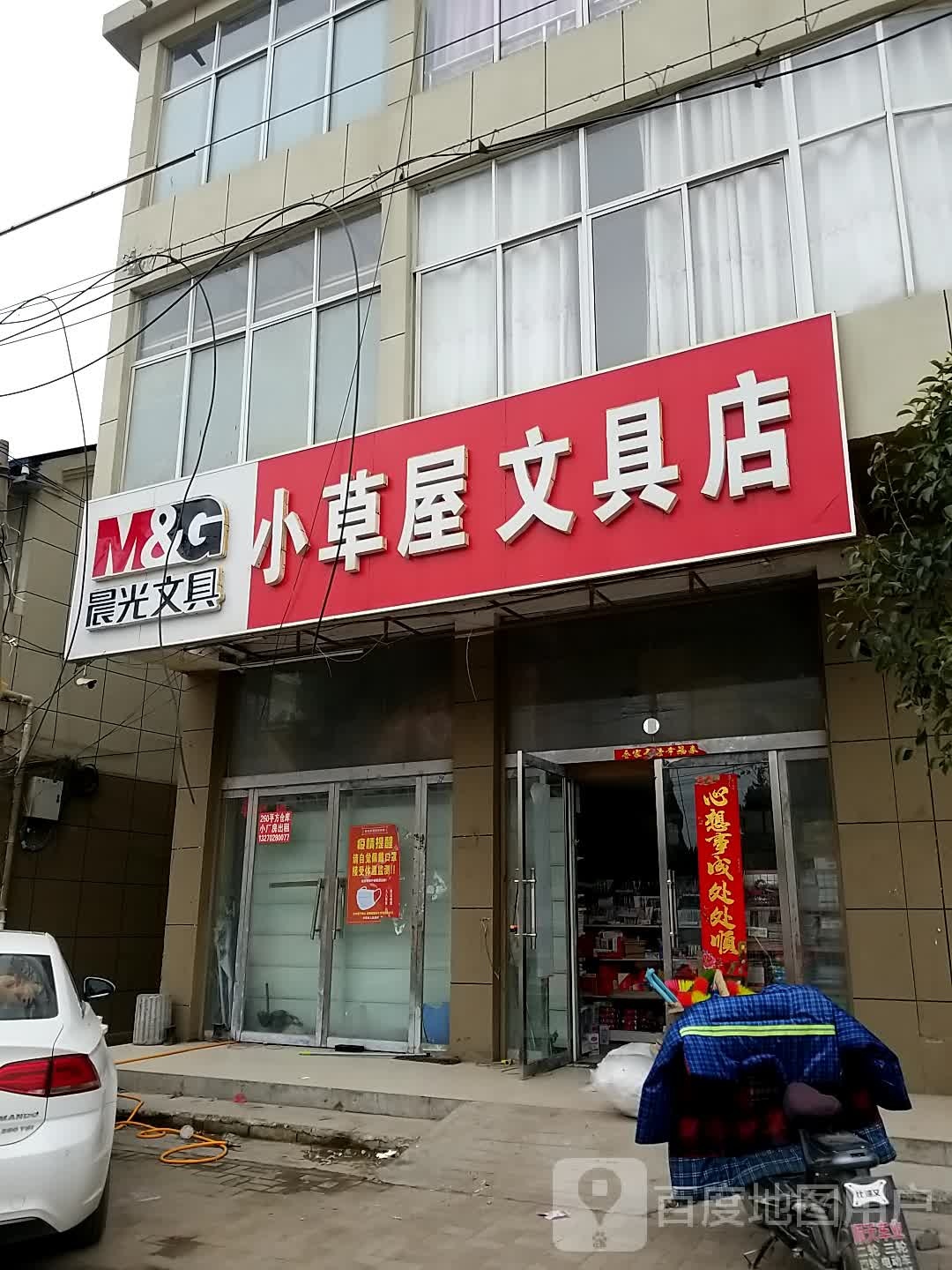 小草屋文具店
