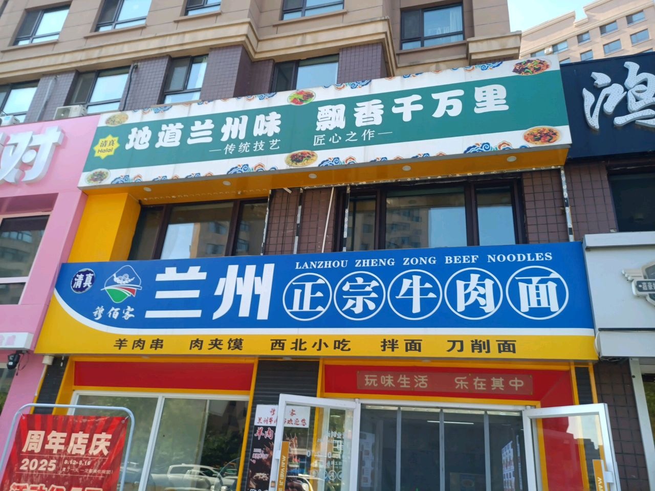 清真梦佰客兰州正宗牛肉面