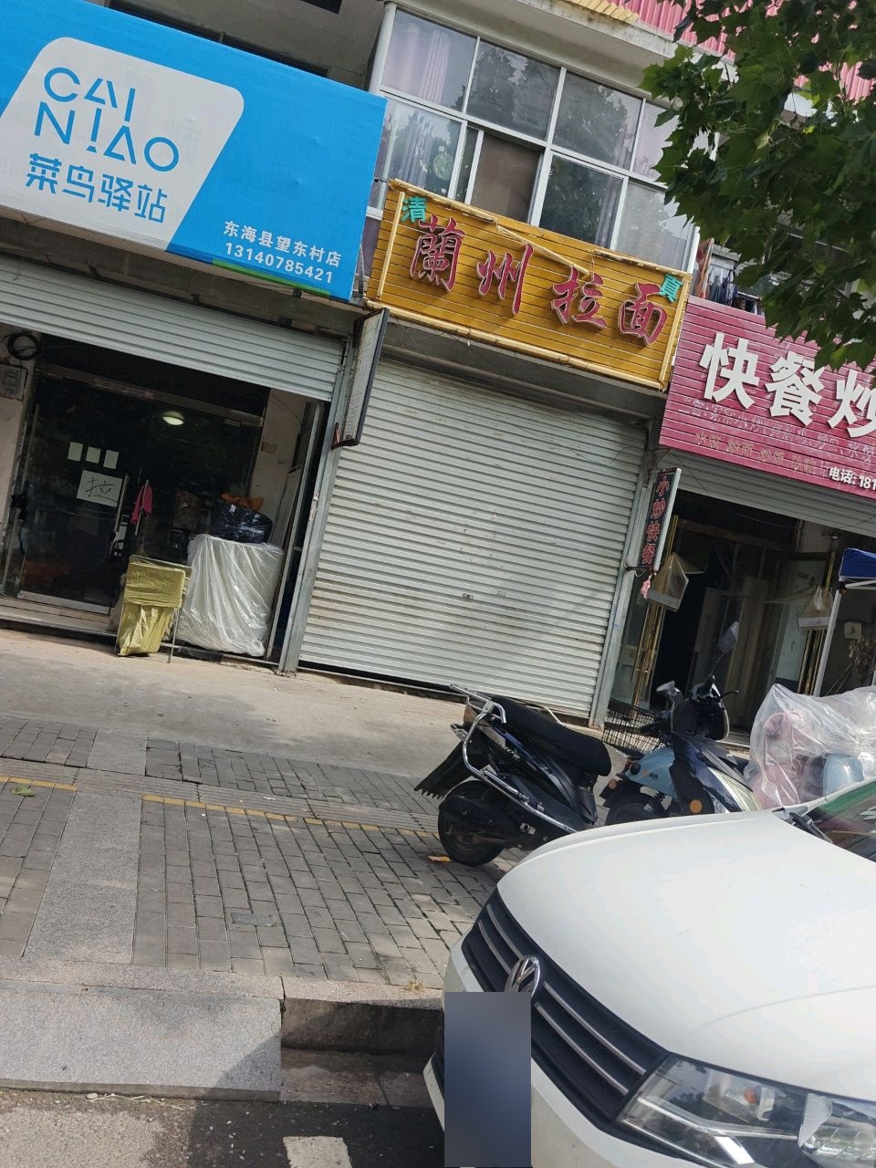 清真兰州拉面(望东店)