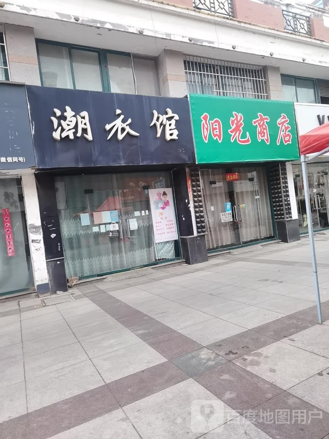 阳光商店