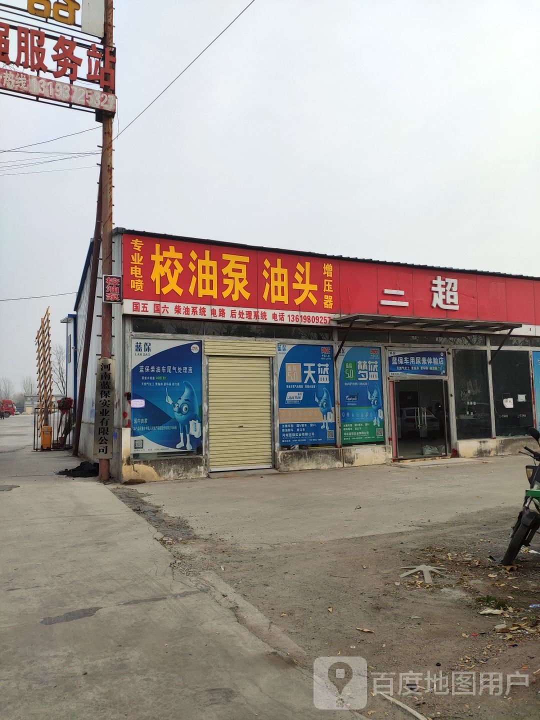 校油泵柚头