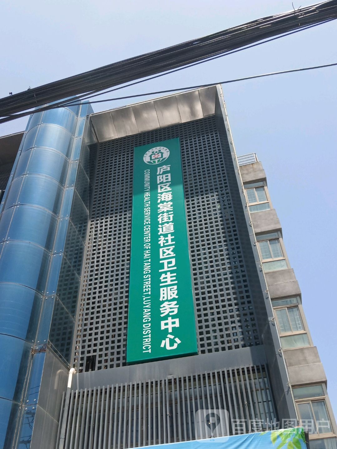 庐阳区海棠街道社区卫生服务中心