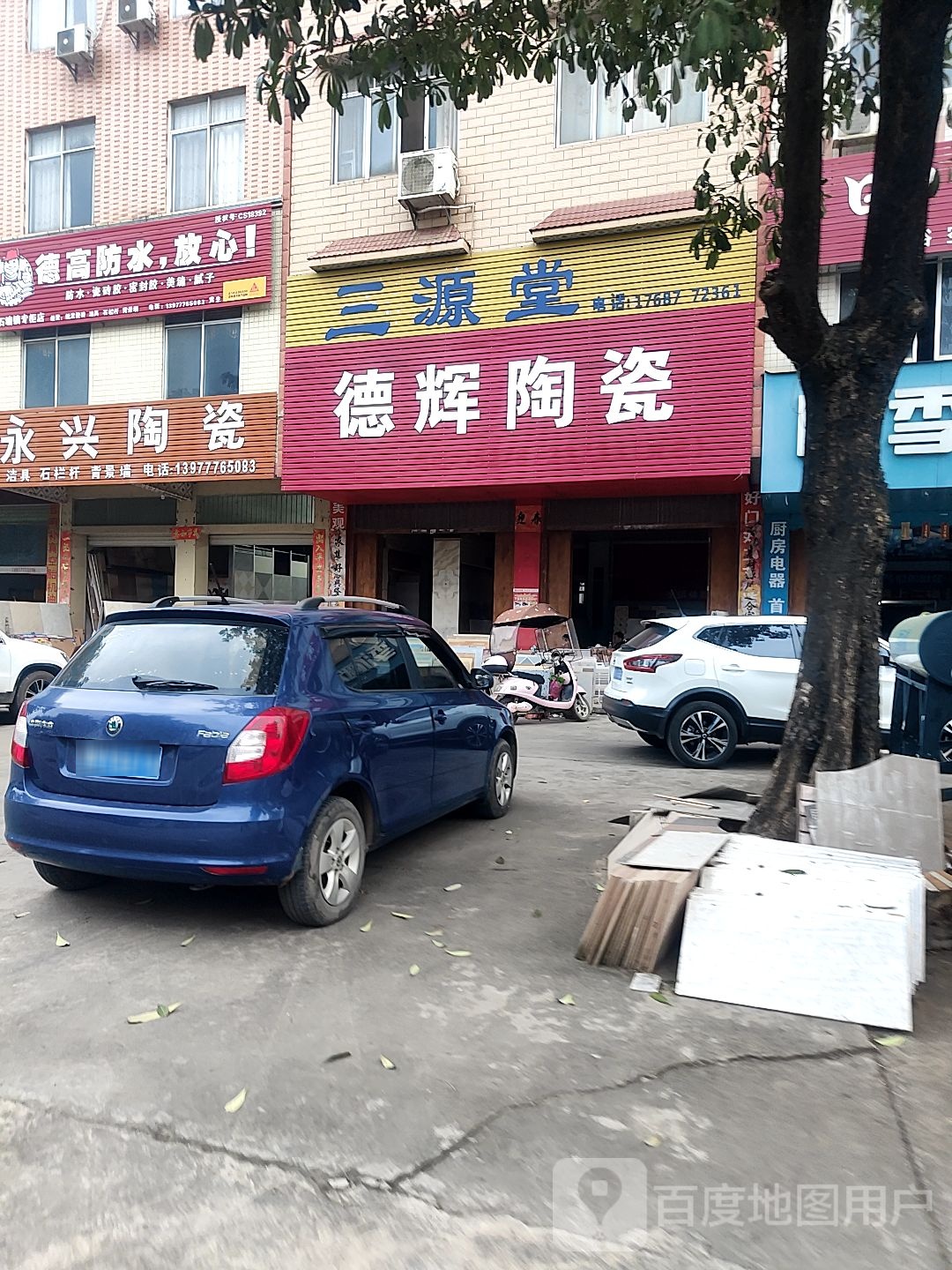 德辉陶瓷