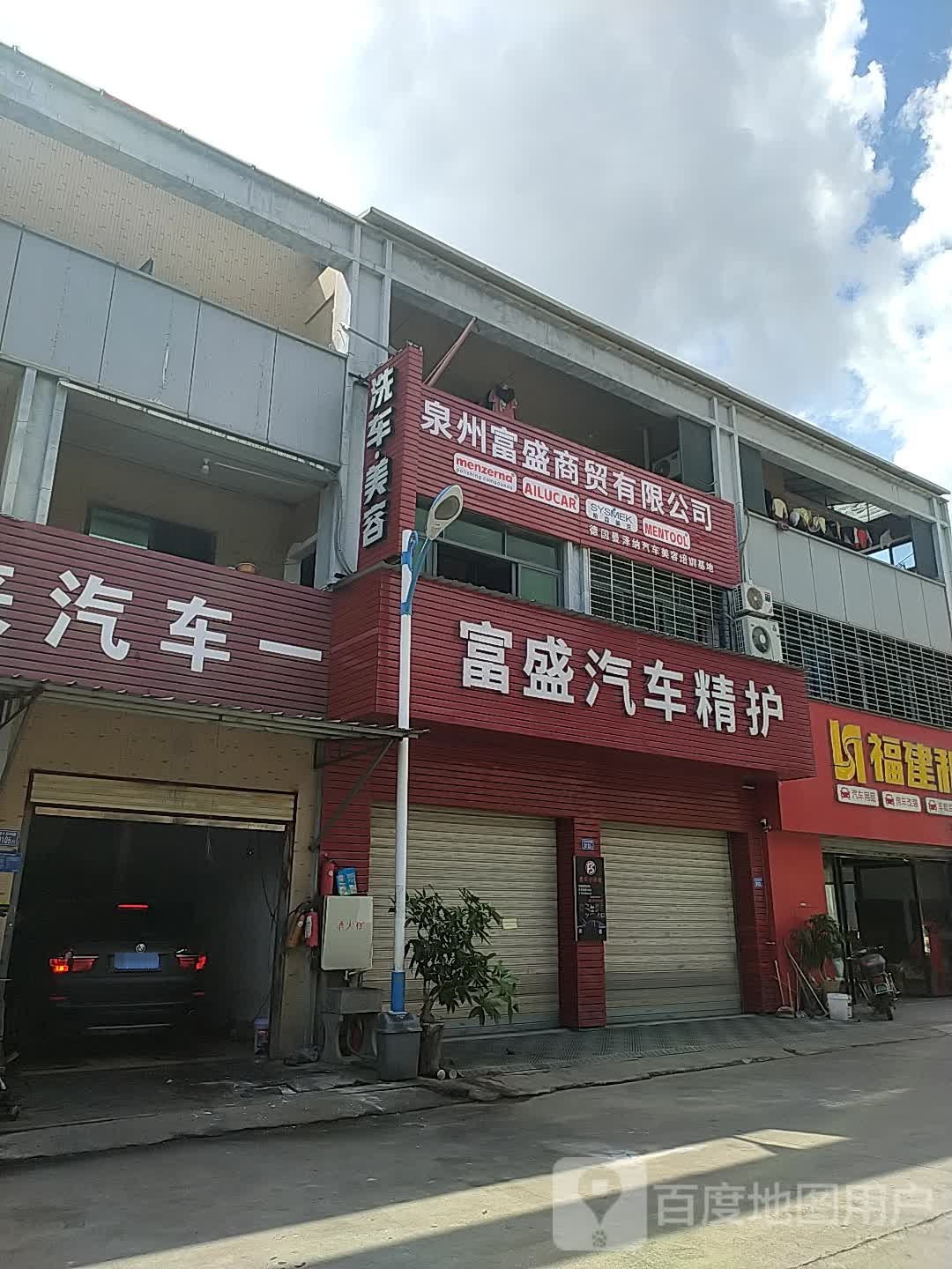 富盛汽车