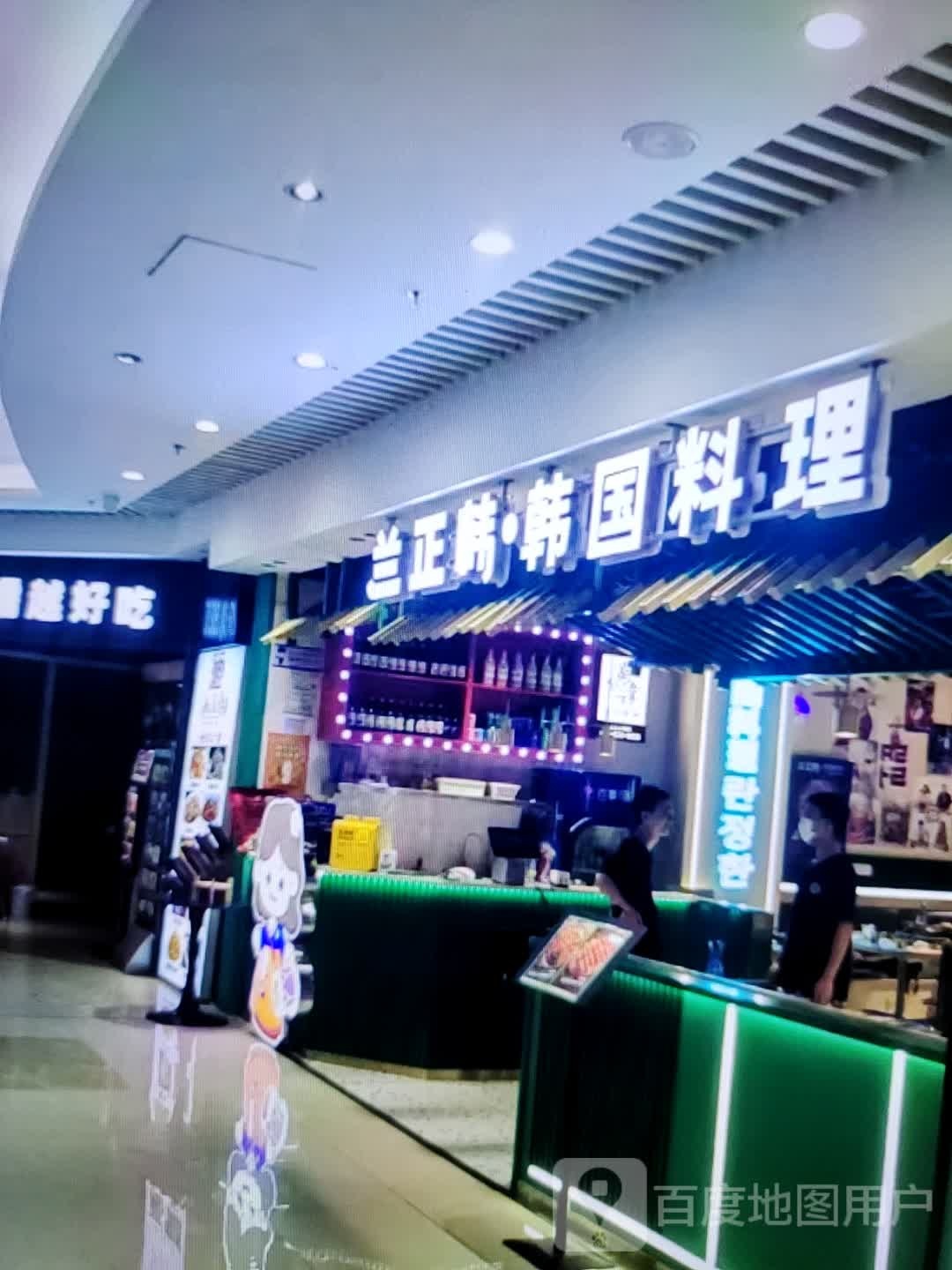 兰正韩·韩国料理(泌阳家世界购物广场花园大道店)