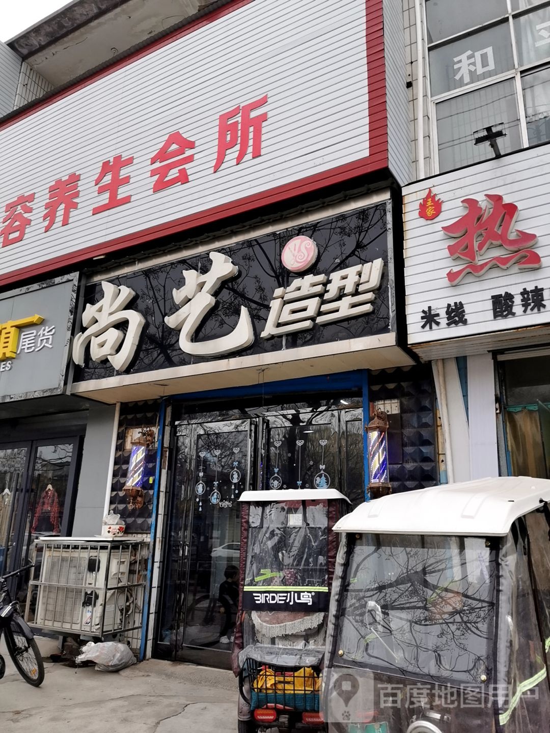 艺尚造型(曙光路店)