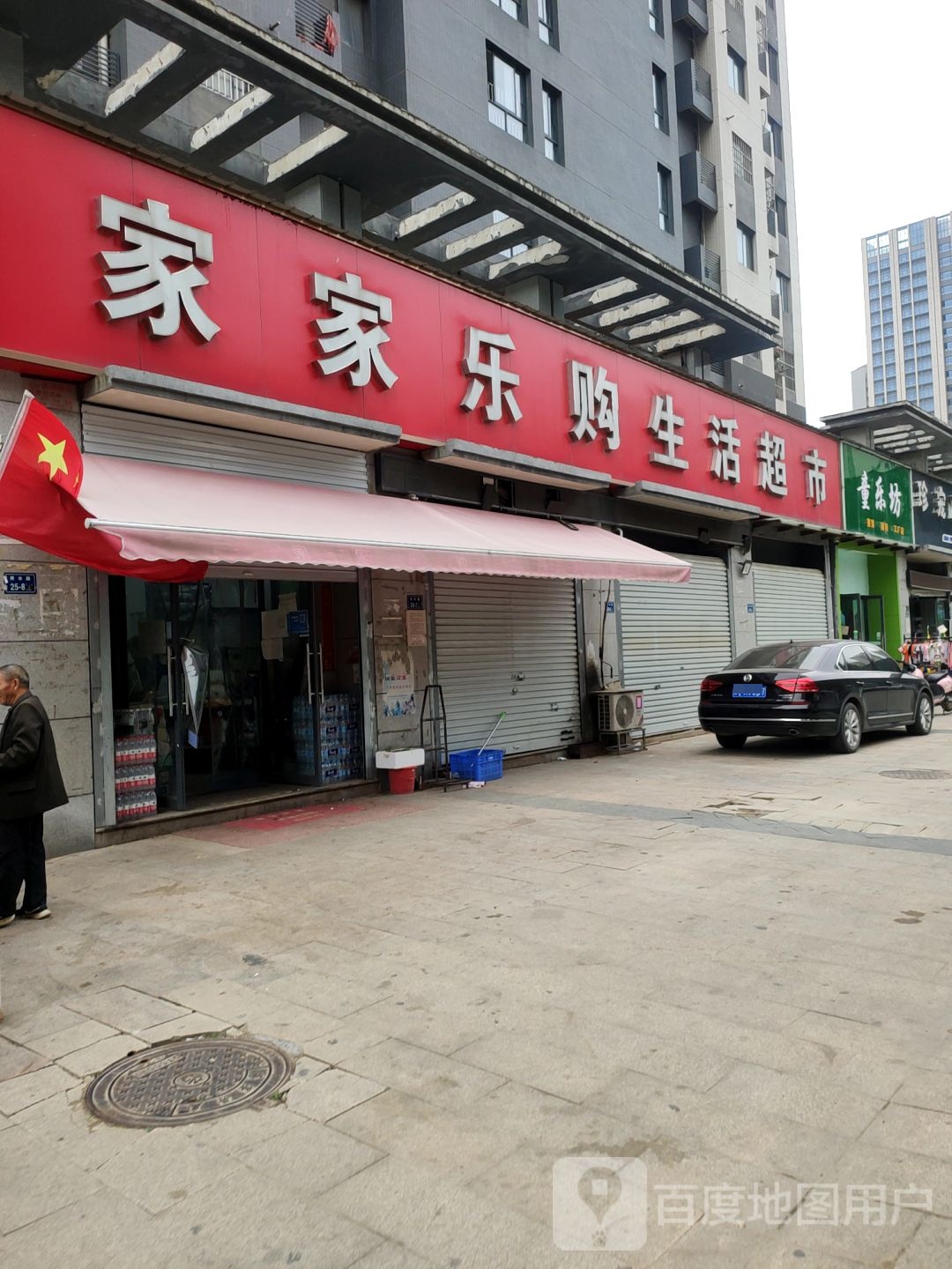 童乐坊童装童鞋(刺绣路店)