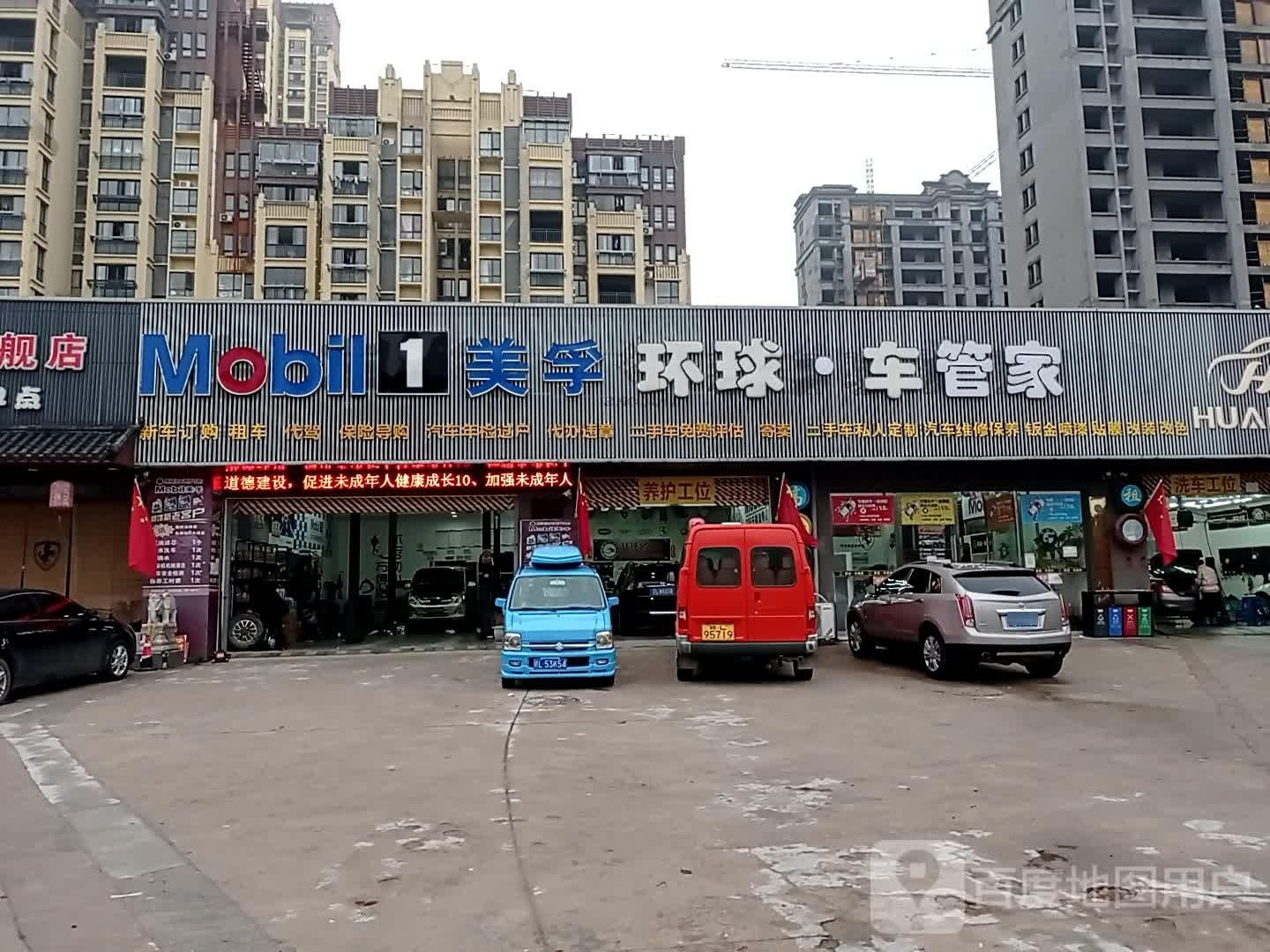 环球汽车养护中心(华洋老兵代驾)