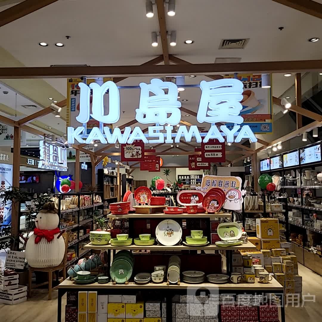 串岛屋(星火百货店)