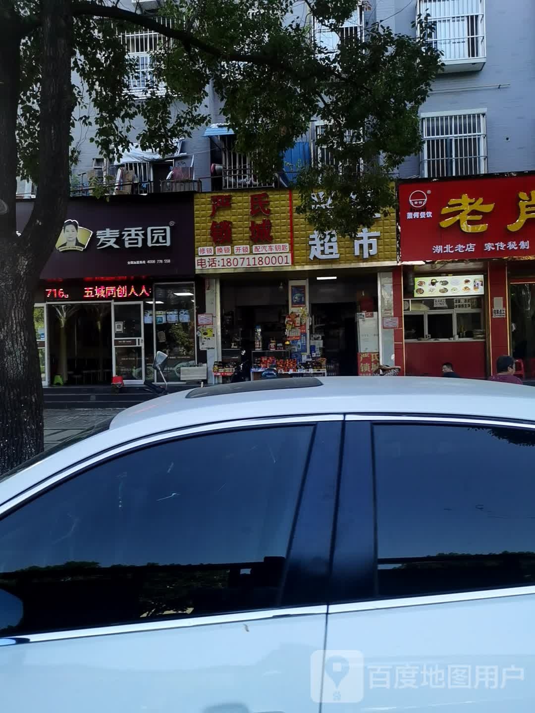 严氏锁城