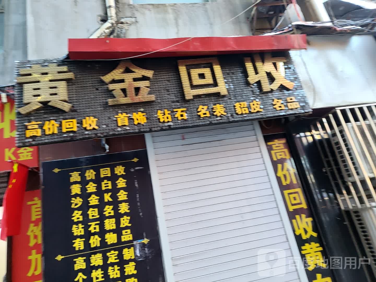 黄金钻石名表回收