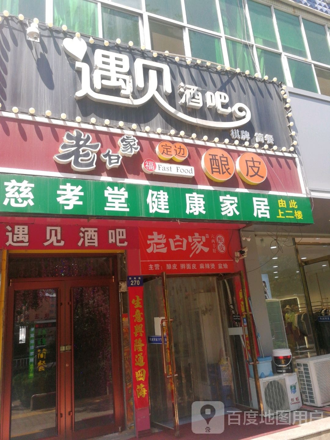 慈孝堂磁灸养生馆(肤施路店)