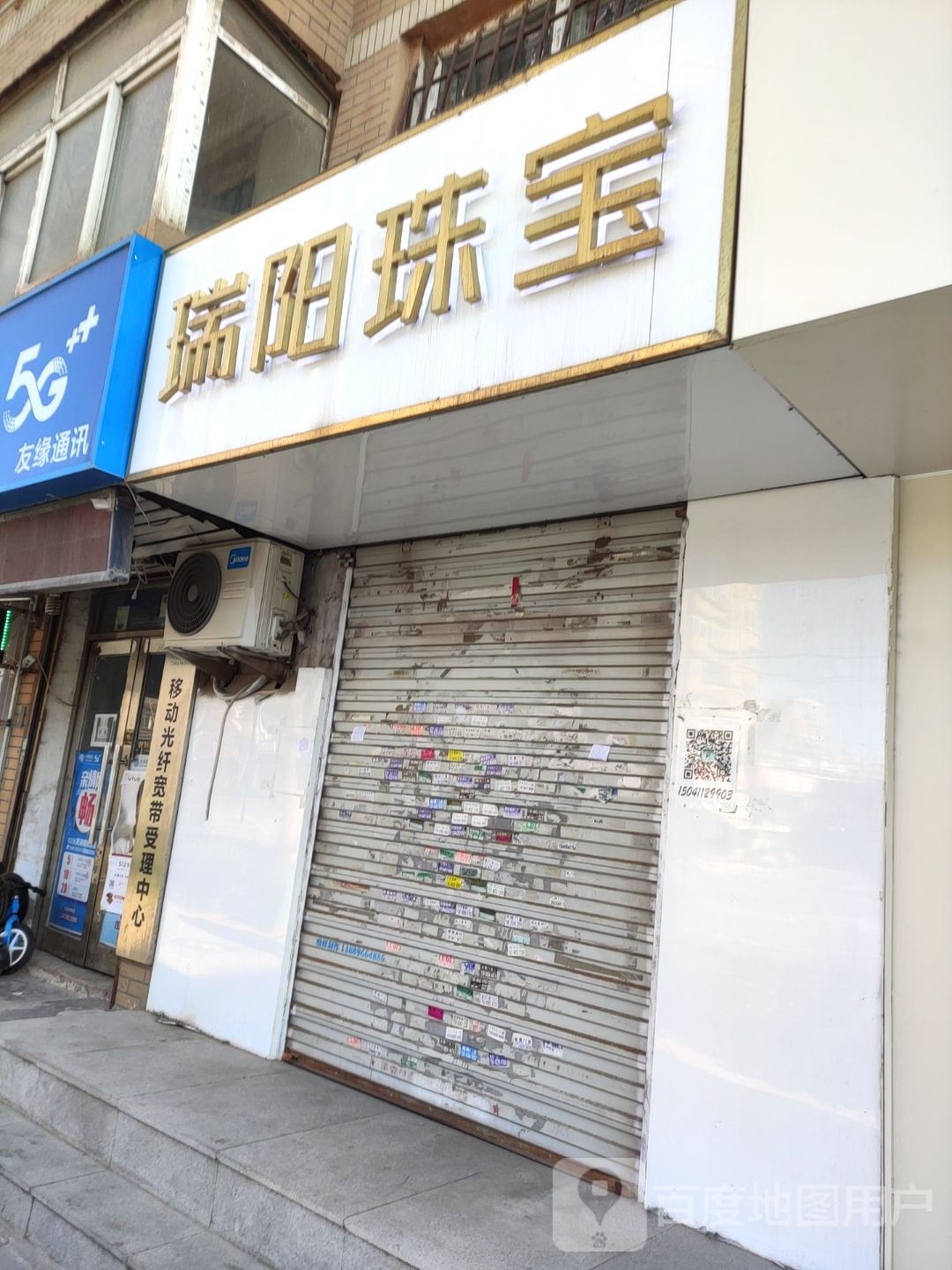 瑞阳珠宝