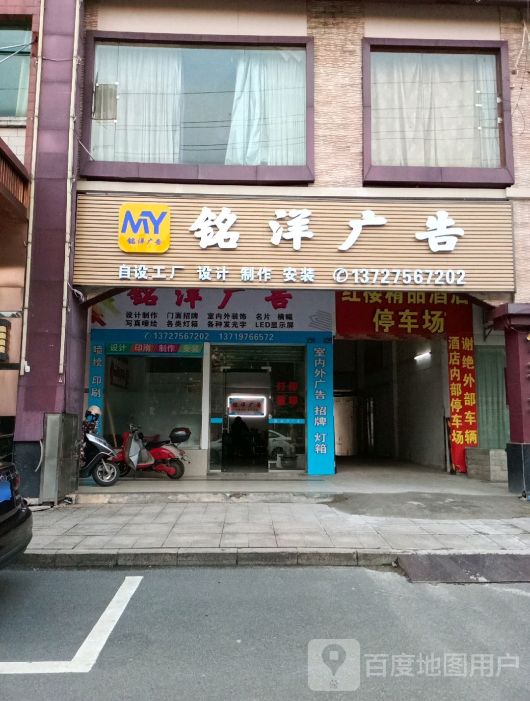 韶关市曲江区铭洋告广(狮岩路店)