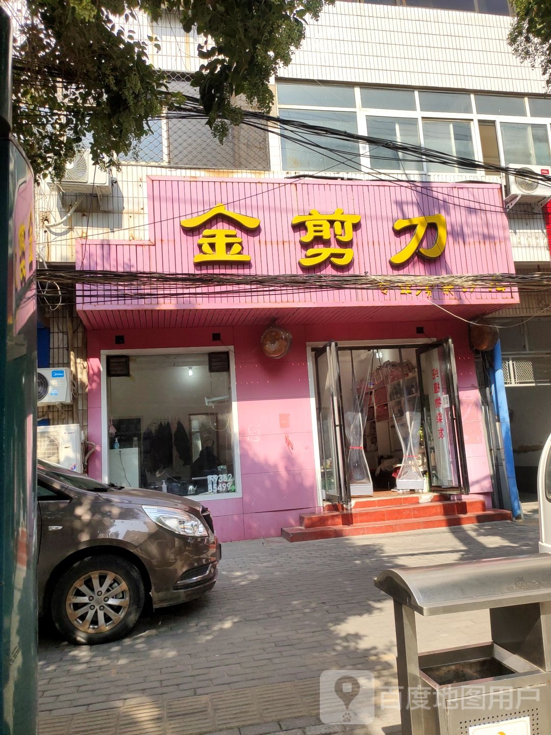 金剪刀专业发型设计(演武路店)