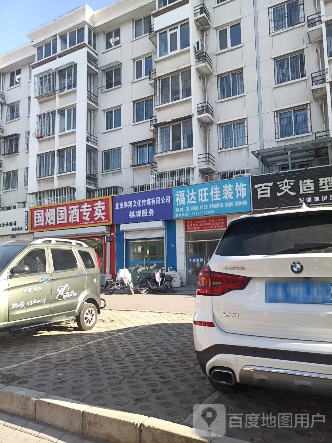 北京奉翔文化传媒有限公司