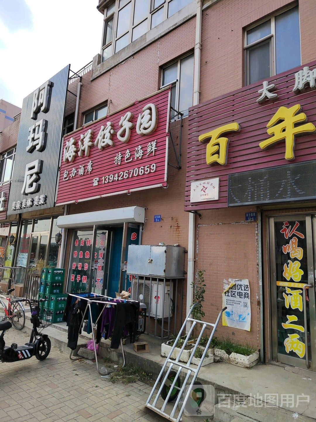 阿玛尼美容美发(黑大线店)