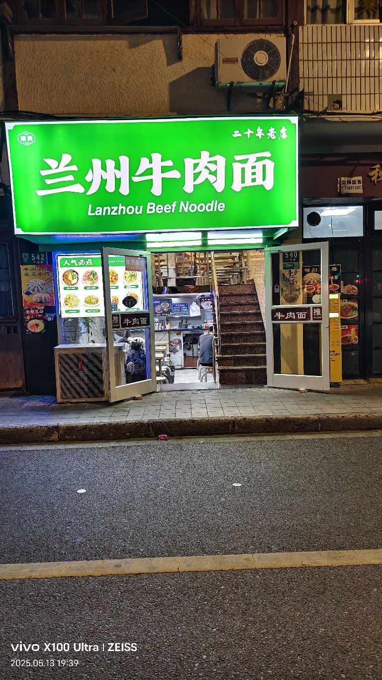 清真兰州牛肉面(广东路店)
